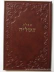 Tefilat HaShla: Brown Leather Booklet (Large 6x8)